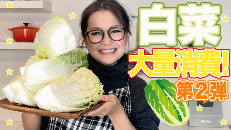 【簡単】絶品4品！白菜の大量消費レシピ第2弾！