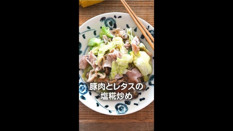 イチビキ　塩糀　ワンパン！豚肉とレタスの塩糀炒め　レシピ動画