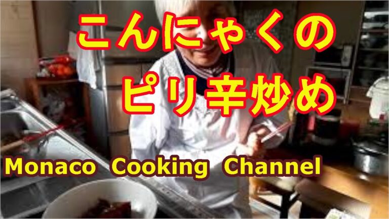 「こんにゃくのピリ辛炒め」から煎りだけで、簡単で美味しいおつまみ！