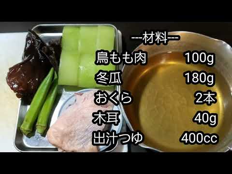 冬瓜と鶏を炊きます！