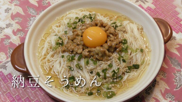 納豆そうめん