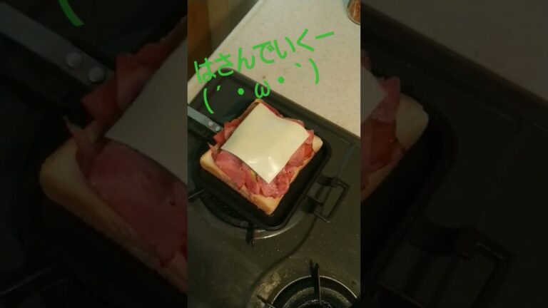 ホットサンド(*´ω｀*)　#簡単 #簡単レシピ #料理 #料理動画 #レシピ #ホットサンド