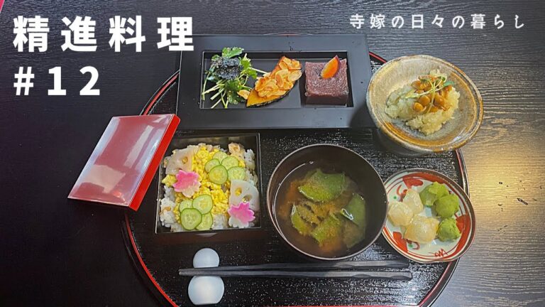 寺嫁が作る　精進料理　#12  精進ちらし寿司　葛豆腐　生めかぶ　三つ葉　@terayomeno