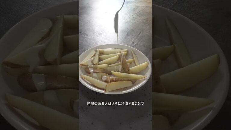 【フライドポテト】革命的に美味い！サクサク衣の焦がしバターポテトフライ！