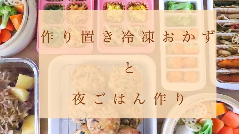作り置き冷凍おかずと夜ごはん作り「ヘルシー手作りがんも」