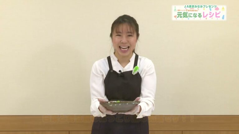 ＪＡ東京みなみプレゼンツ！野菜ソムリエＣａｎａｃｏの元気になるレシピ～ご飯がすすむ白菜レシピ～