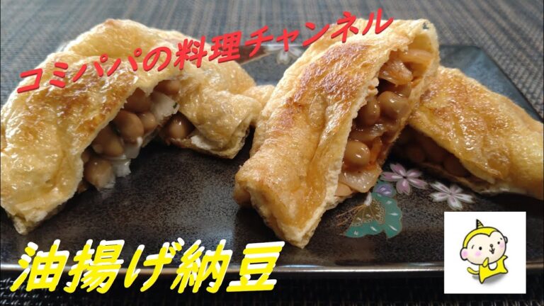 【簡単に作れる２種類の油揚げ納豆】大葉＆長ねぎ味と、キムチ味の２種類の油揚げ納豆を作ります