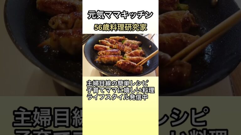 目から鱗！残り野菜救済レシピ｜野菜の肉巻き