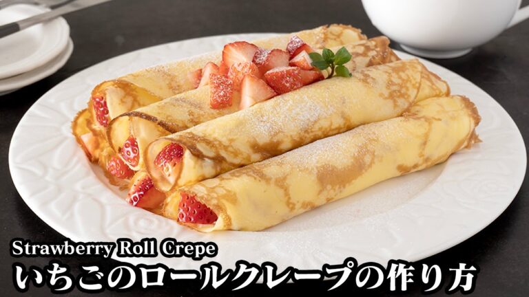 いちごのロールクレープの作り方☆クレープ生地がもっちり食感！上手にクレープ生地を焼くコツをご紹介します♪-How to make Strawberry Roll Crepe-【料理研究家ゆかり】