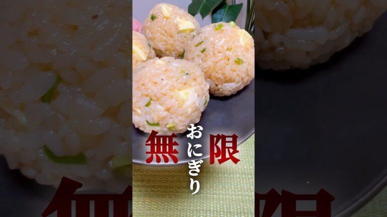 【無限♾️おにぎり③】チーズ韓国風おにぎり🍙 #簡単レシピ #簡単料理  #おにぎり #チュモッパ