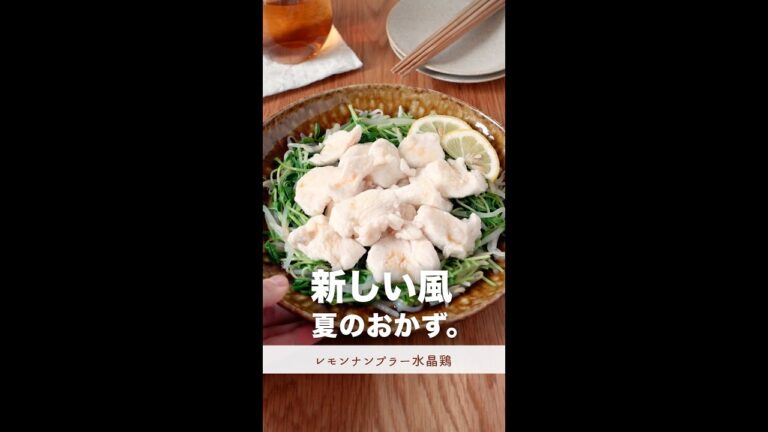 新しい風が吹く夏のおかず。#shorts