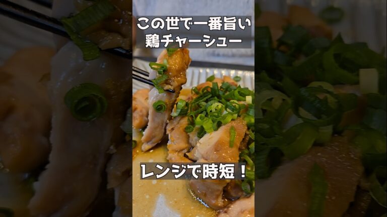 箸が止まらない絶品チャーシュー！！ #簡単レシピ #簡単おうちごはん #おうち飲み #おつまみ