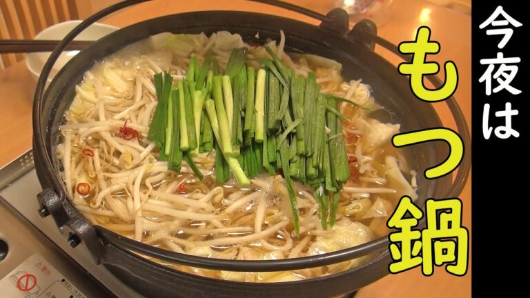 今夜は【博多風もつ鍋】にしよう！醤油ベースの簡単スープが超旨い♪もつがプリッともやしがシャキッと♪ 料理 レシピ 簡単