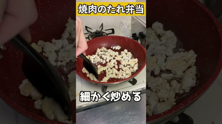 【焼肉のたれ】で作る絶品鶏そぼろ丼　#Shorts
