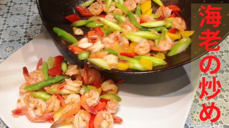 アスパラ レシピにえびと一緒に炒めます。見た目はカラフルな料理です。