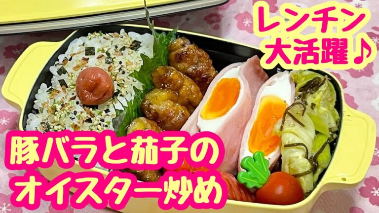 【お弁当】最強で最高の組み合わせ‼️🐖🍆豚バラと茄子のオイスター炒め