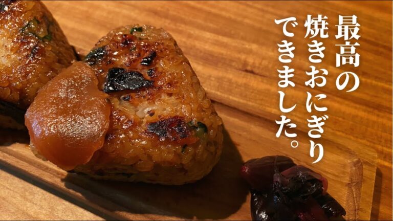 フライパンで作る最高の焼きおにぎり/マジで美味い旨味溢れる【漬サーモン焼きおにぎり】の作り方