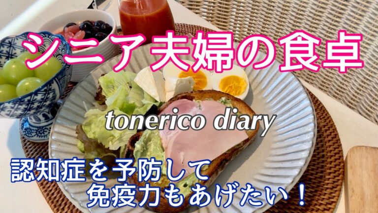 【60代シニア夫婦】きのこたっぷり火鍋で免疫力アップ/健康寿命を伸ばしたい食事あれこれ
