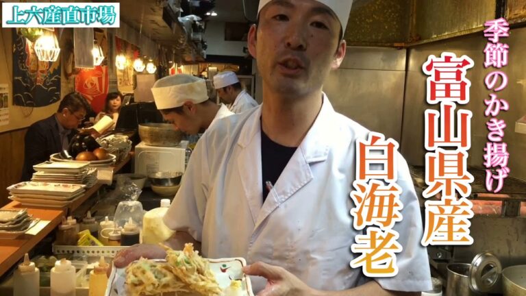 大阪グルメ♪【マジでサクサク！海鮮居酒屋の白海老かき揚げ！】上六産直市場