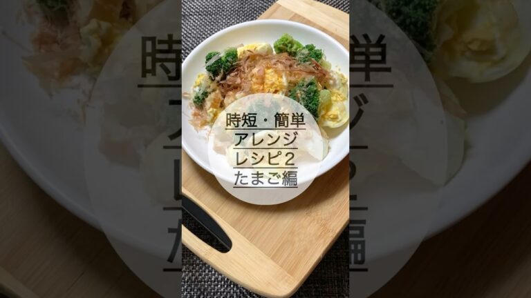 【簡単・時短】たまごでこれ作りました2！#たまご#ブロッコリー#サラダ#料理