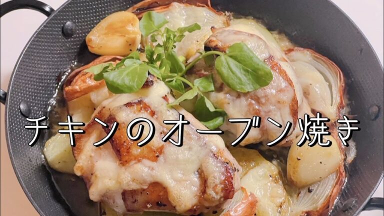 【チキンのオーブン焼き】レモンバターソース🍋柔らかジューシー⭐️フライパンで焼いて後はオーブンにお任せです⭐️