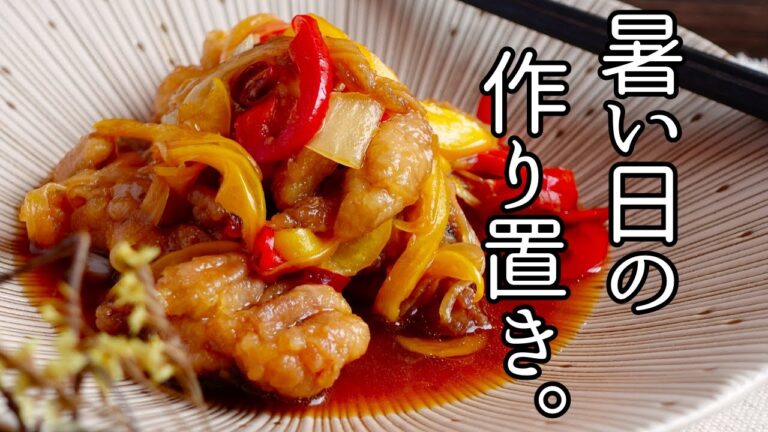 お弁当にも最適！【鶏もも肉の南蛮漬け】の作り方。柔らか味しみ副菜レシピ