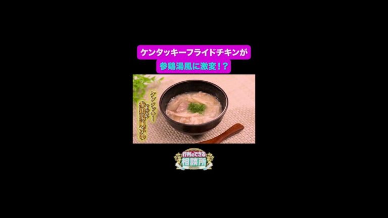 【行列のできる相談所】炊飯器で1時間！余ったチキンで簡単に作れます🐓