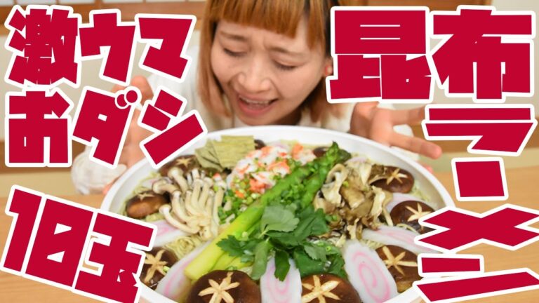 【BIG EATER】10 servings! Delicious Kombu(Kelp) Ramen!【MUKBANG】【RussianSato】