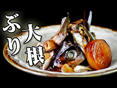 ぶり大根の作り方