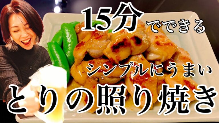 [[[ふっくら柔らかく焼くコツ]]]一口大で冷めても柔らかいからお弁当にも◎シンプルな料理だからこそ焼き方で美味しさUP!ハサミとフライパン一つで調理も簡単なメインのおかずです！