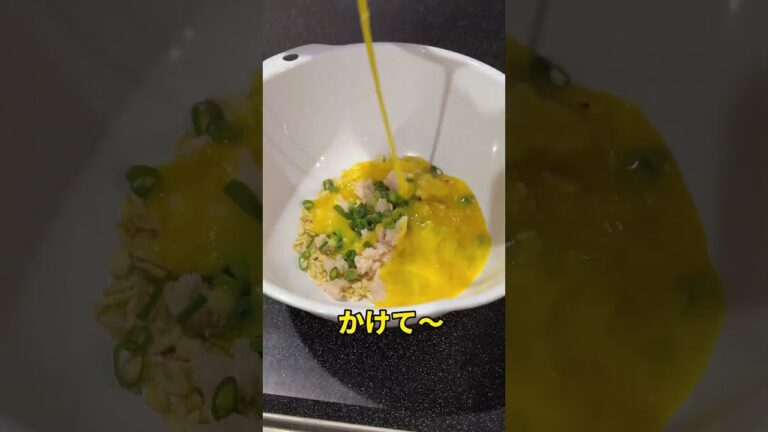 楽痩せ!太らないチャーハン✨#ダイエットレシピ #オートミール #チャーハン#痩せるレシピ