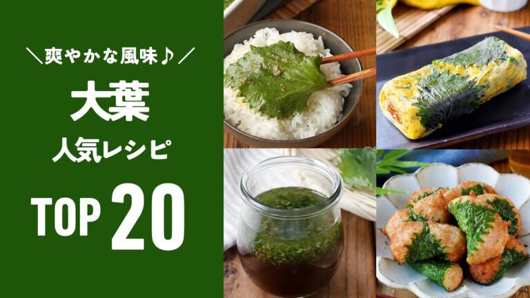 【大葉人気レシピTOP20】さっぱりとした味わい！アレンジいろいろ♪｜macaroni（マカロニ）