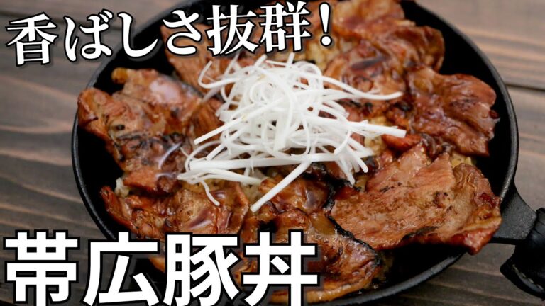 【キャンプ飯】おこげも美味しい！スキレットで帯広豚丼【簡単レシピ】