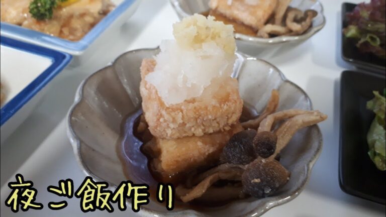 【夜ご飯作り】10☆献立☆・揚げ出し豆腐・鶏肉のマヨポン焼き・もやしとえのきの梅肉和え・オクラサラダ
