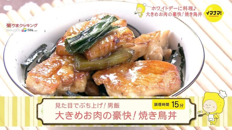 大きめお肉の豪快！焼き鳥丼【見た目でぶち上げ！男飯】