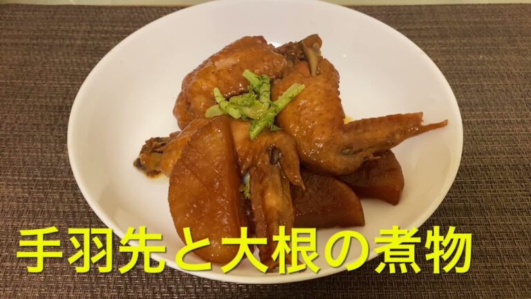 【炊飯器レシピ】手羽先と大根の煮物✨