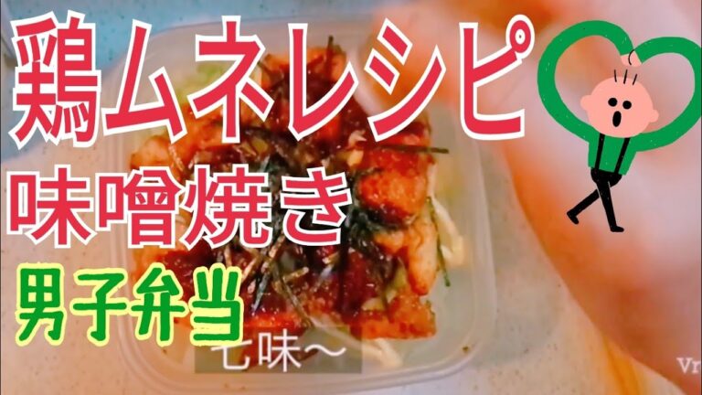 【鶏むね肉レシピ】ササミでも可！★超簡単★柔らかくして香ばしく焼く🤣旨い★楽々弁当ノウハウ&テクニック★夕食★おつまみ★