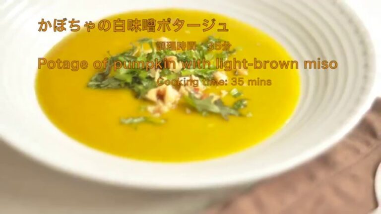 かぼちゃの白味噌ポタージュ・Potage of pumpkin with light-brown miso