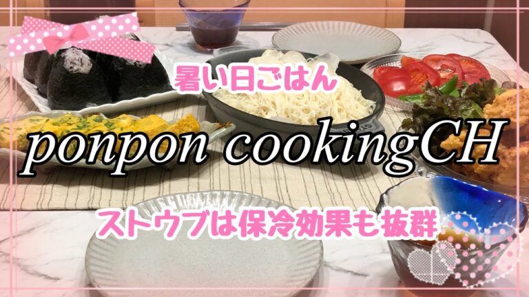 【料理】鶏胸肉の柔らか唐揚げ・ネギ入り出汁巻き卵・ストウブで冷素麺 2019/06/06 夕飯