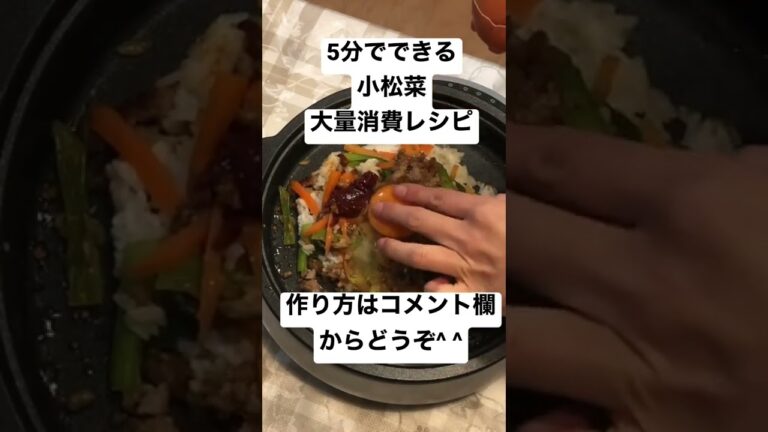 小松菜大量消費レシピ