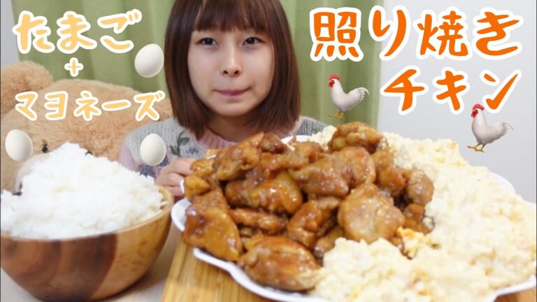 【大食い】ぷるぷる照り焼きチキンに2キロに大量のタルタルソースかけて！！🐓🥚