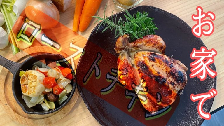 お家でローストチキン　スタッフィンやグレイビーソースも紹介いたします。