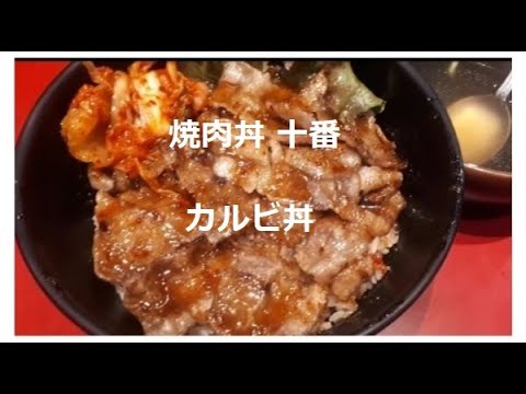 【三宮 焼肉丼十番】で「一人焼肉飲み」が最高…フィニッシュはカルビ丼でうまい！