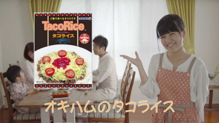 オキハムCM「タコライス-みんな大好きタコライス篇」