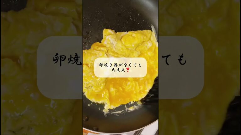 厚焼き卵のおにぎらず❤️お弁当にもランチにも❣️ #お料理動画 #簡単レシピ #おにぎらず