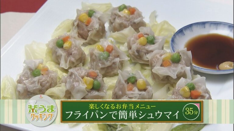 楽うまクッキング－フライパンで簡単シュウマイ