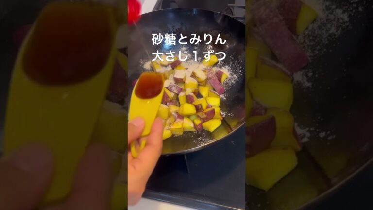 【揚げない大学いも】手づかみおやつ 簡単１０分手作り 堺市 一時預かり #家事代行 #shorts #ベビーシッター