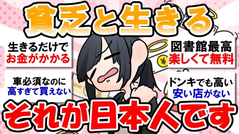 【生活苦】食品高い！税金高い！そんな厳しい生活をだけど前向きに乗り切って生きているみんなの貧乏話です。【ガルちゃんまとめ】