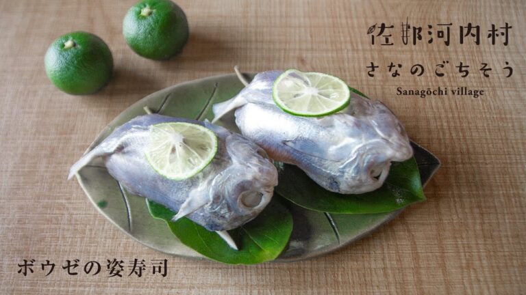 すだちのレシピ #06 「ボウゼ姿寿司」