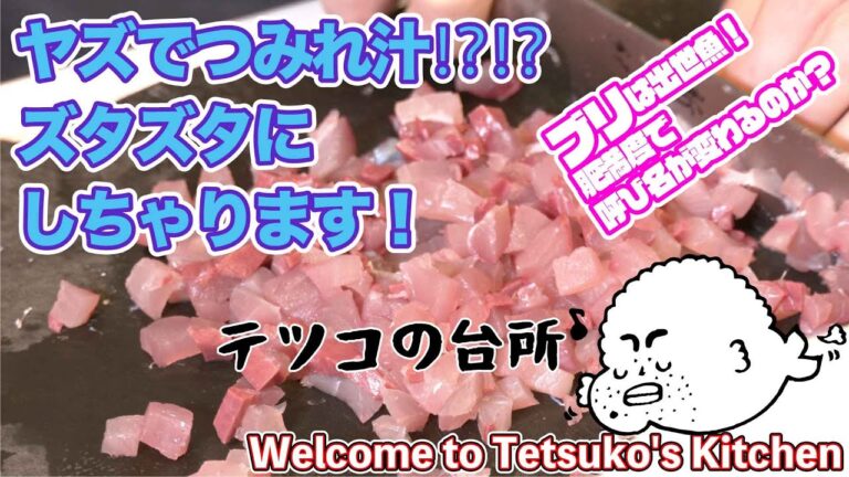 Basic Japanese Soup with yellowtail fish ball❤ヤズ？ハマチ？のつみれ汁❤︎テツコの台所❤